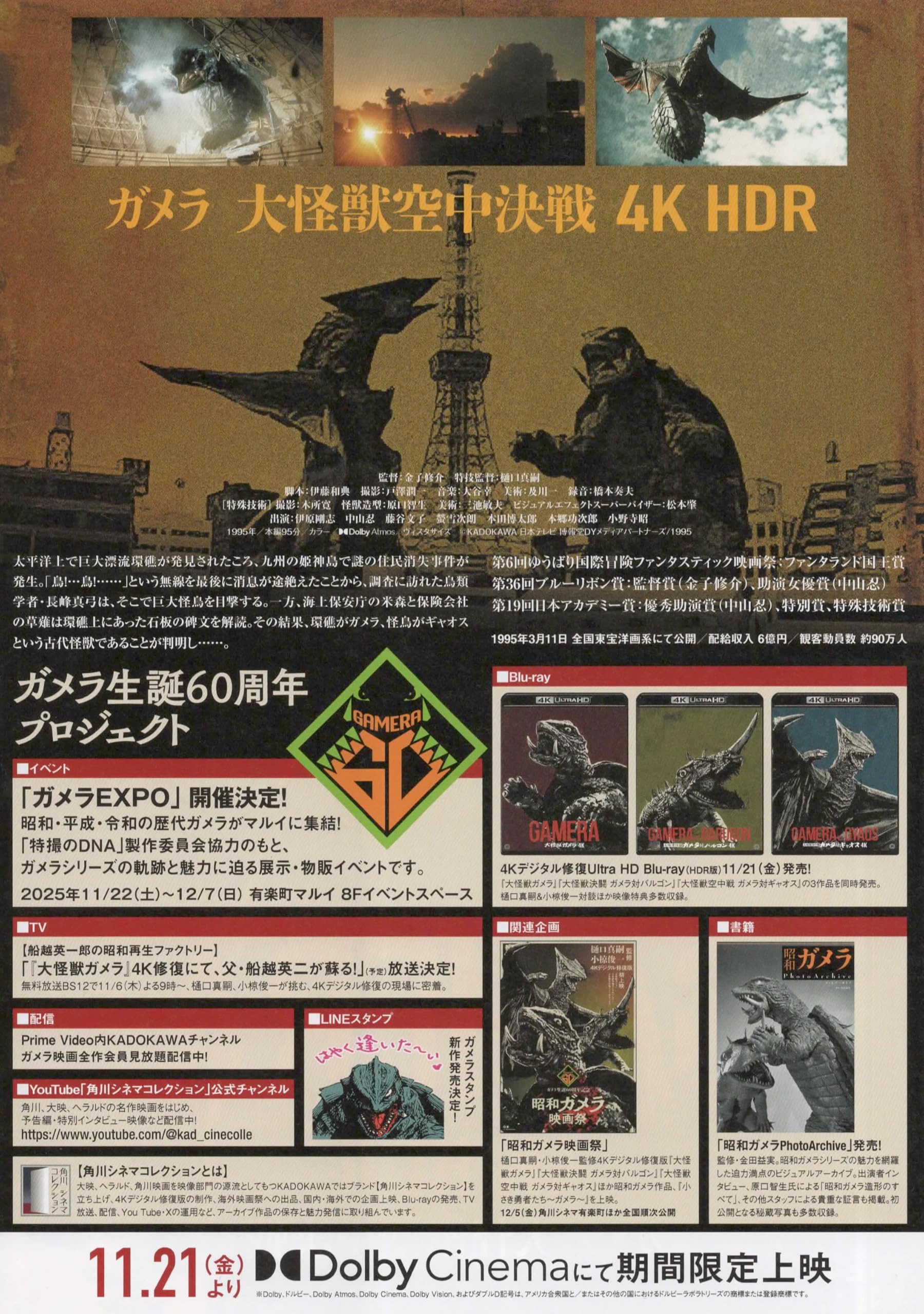 Amazon.co.jp: [KADOKAWA] 映画 ガメラ 大怪獣空中大作戦 映画チラシ